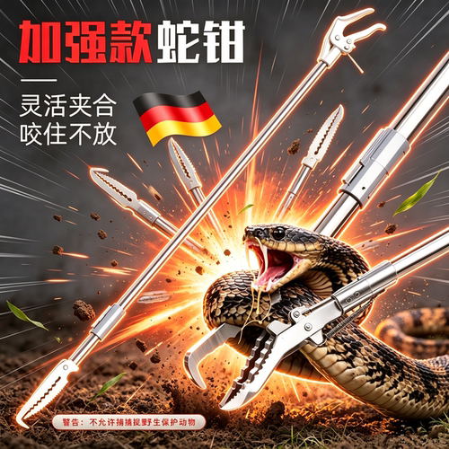 不锈钢伸缩夹蛇钳神器