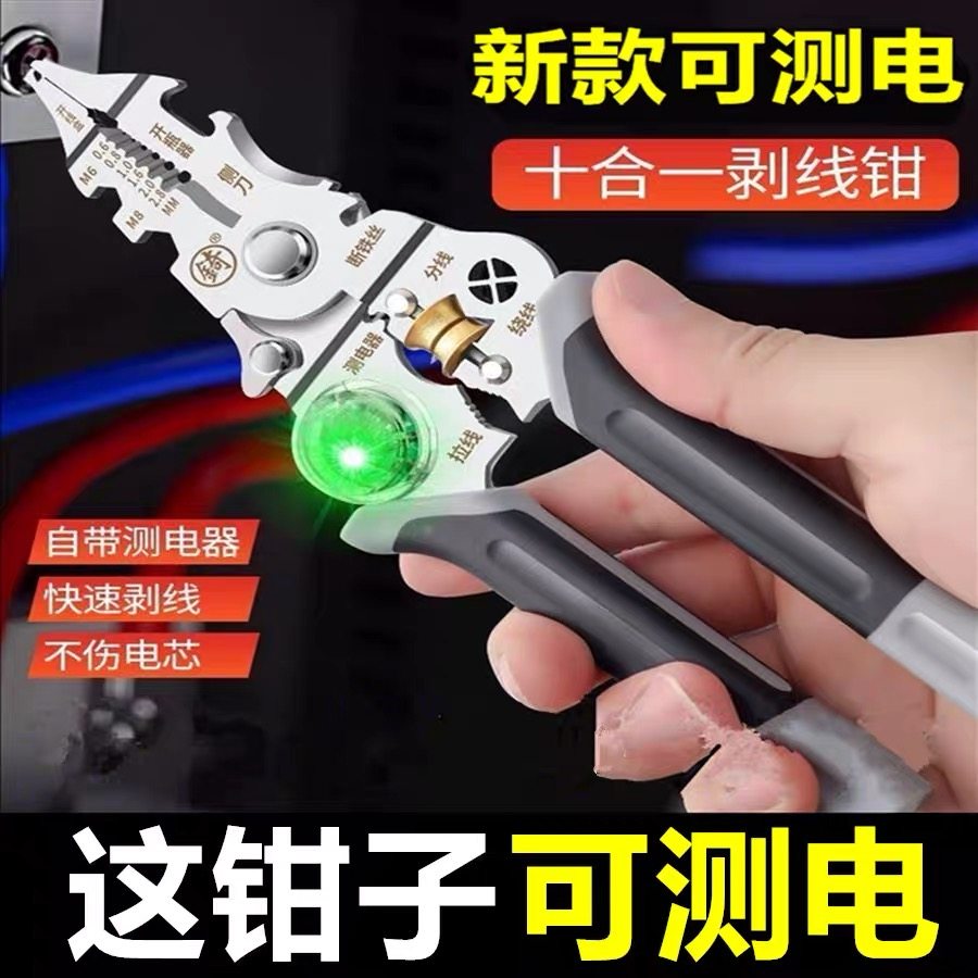 2025新款测电笔剥线钳