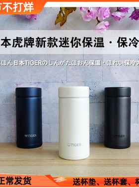 日本进口虎牌TIGER梦重力304不锈钢男女超轻便携迷你水杯MMP-J021