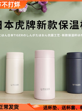 日本进口TIGER虎牌保温杯304不锈钢男女超轻便携迷你水杯MMP-W021