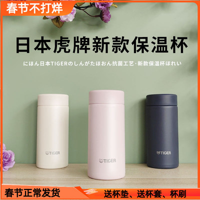 日本虎牌304不锈钢超轻保温杯