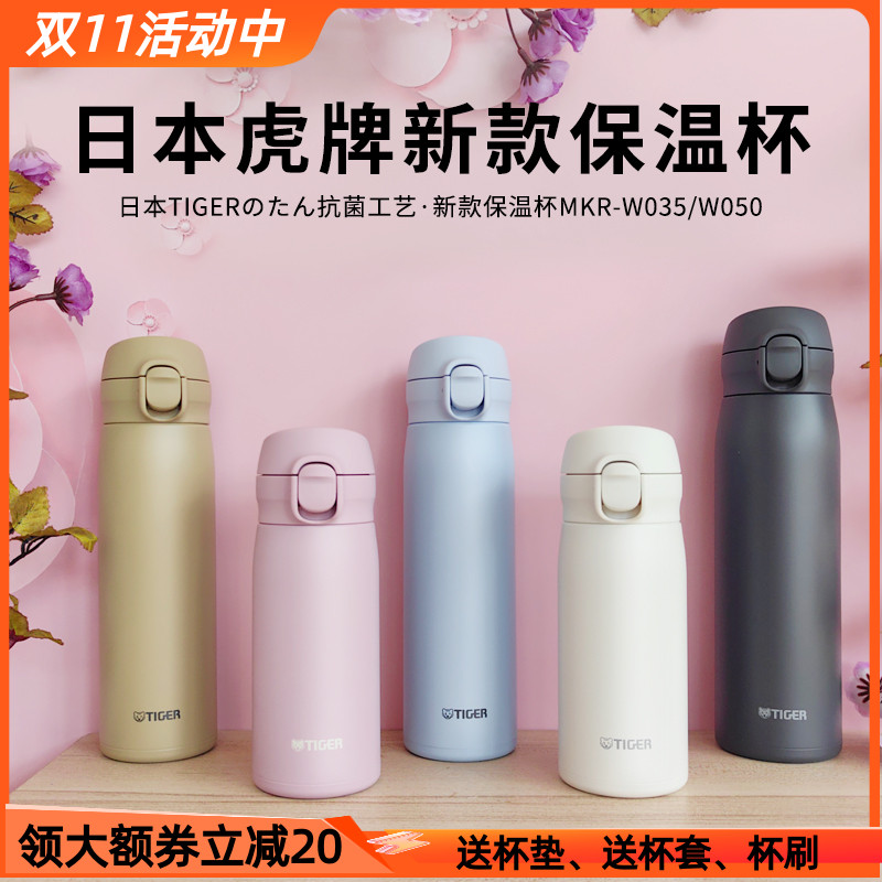 日本进口虎牌TIGER不锈钢保温杯