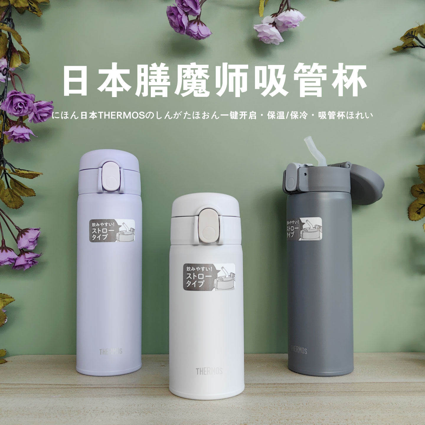 日本膳魔师保温杯男女学生大人吸管式水杯孕妇儿童保温杯FKA350ml