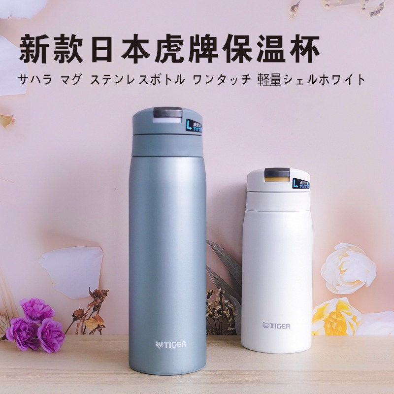 日本进口TIGER虎牌保温杯男女不锈钢超轻水杯MCX 350/500/600ml