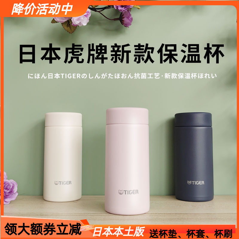 日本虎牌304不锈钢超轻保温杯