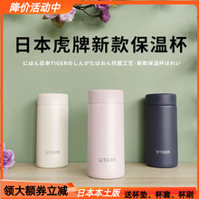 日本进口TIGER虎牌保温杯304不锈钢男女超轻便携迷你水杯MMP-W021