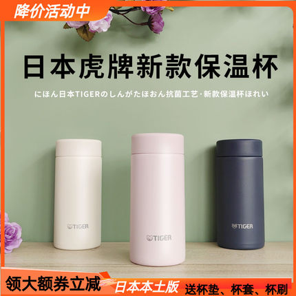 日本进口TIGER虎牌保温杯304不锈钢男女超轻便携迷你水杯MMP-W021