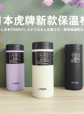 日本进口TIGER虎牌保温杯男女学生不锈钢超轻便携水杯MMZ-W035