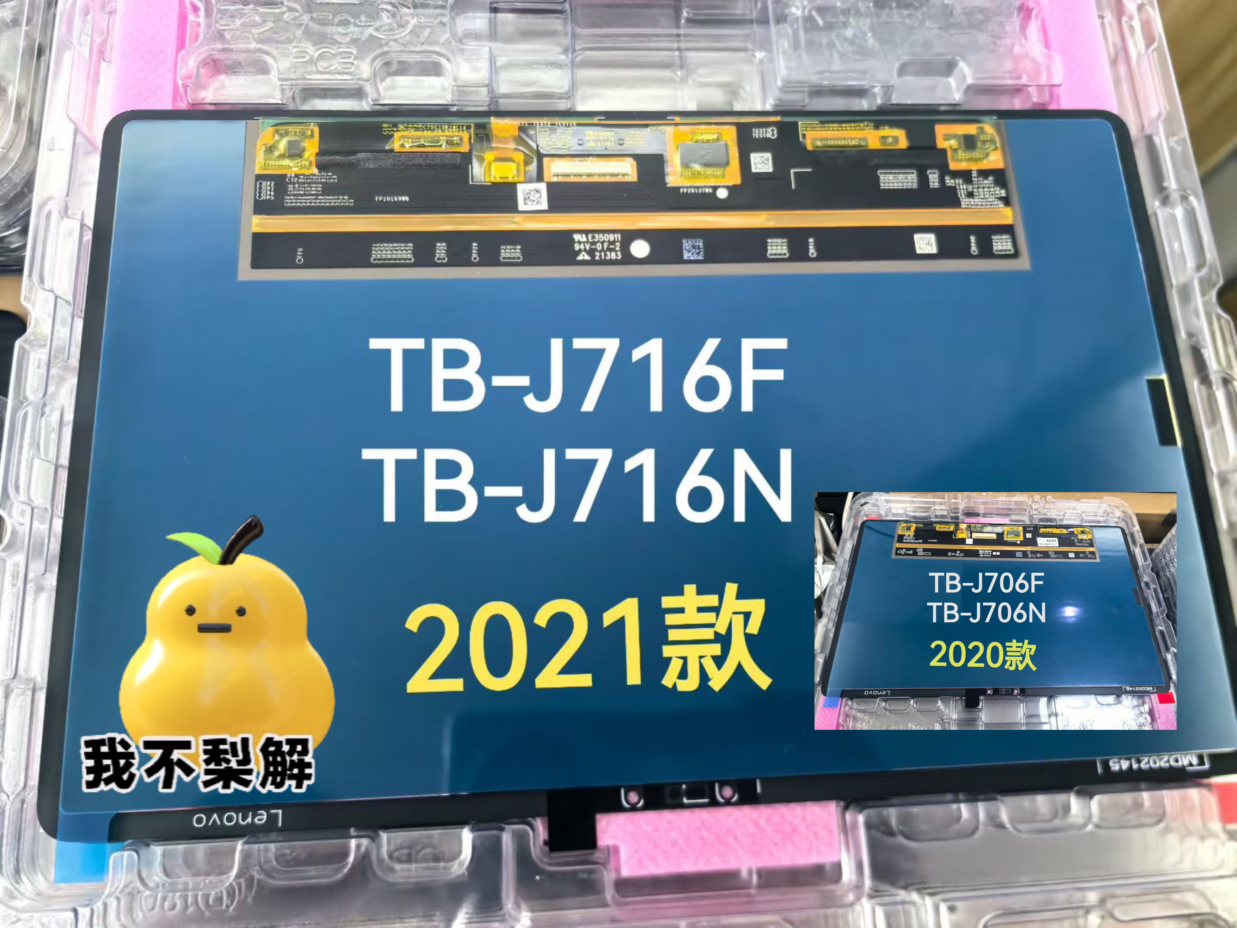 适用联想平板padpro 11.5寸屏幕总成TB-J716F/J716N/J706F/J706N