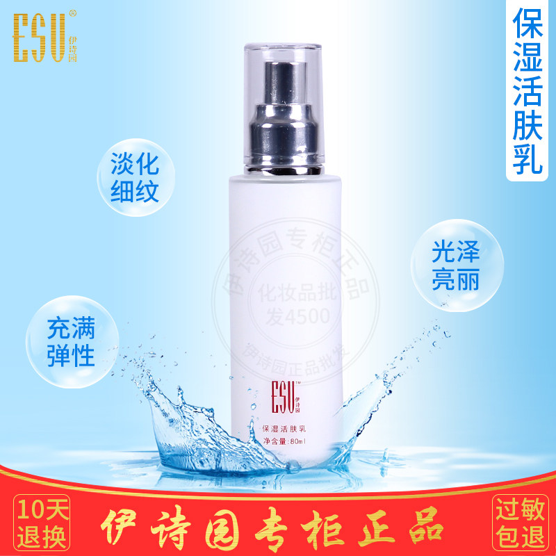 伊诗园化妆品专柜正品AA03保湿活肤乳80ml 补水滋润