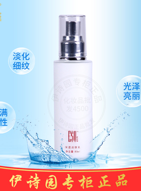 伊诗园化妆品专柜正品AA03保湿活肤乳80ml 补水滋润