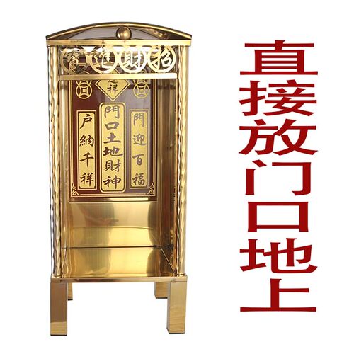 放地上的佛龛带脚不锈钢