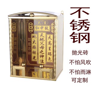 不锈钢现代中式全新佛龛挂龛壁龛天地父母天官赐福门口土地抛光砖