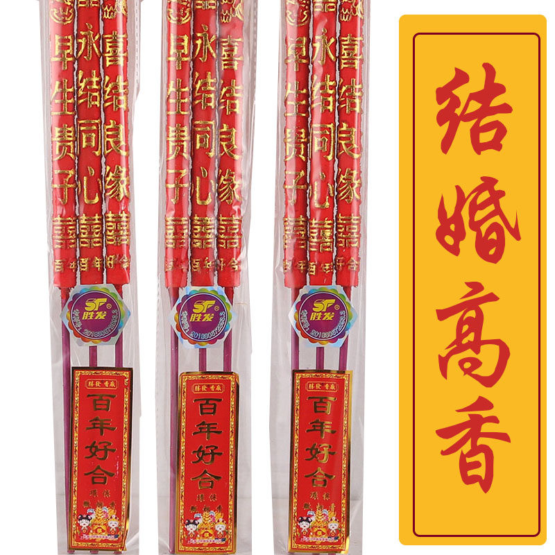 结婚高香字香粗香进香供香喜事龙凤红色百年好合线香捧香喜庆寺庙