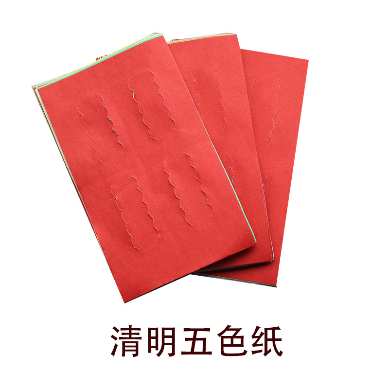 清明撒花扫墓墓纸五色纸摆放纸好纸祖先用品