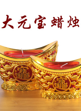 无烟元宝蜡烛家用带座春节