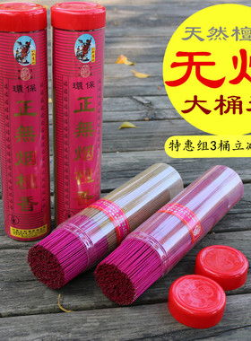 【天天特价】红色无烟檀香纯天然烧香供香