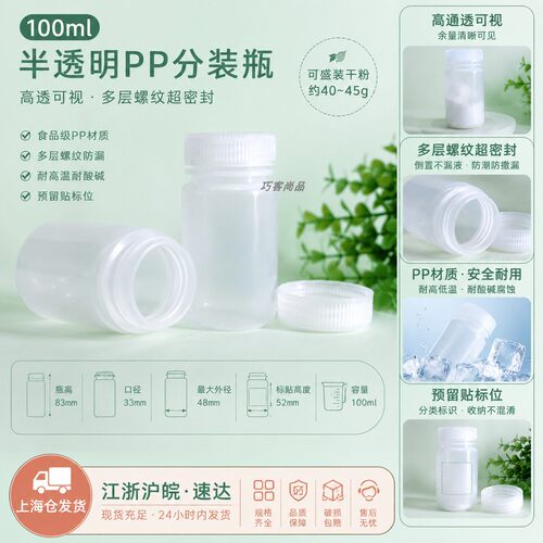 100ml耐高温分装瓶透明PP塑料瓶