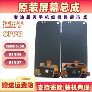k9原裝 適用于OPPO 屏幕總成拆機液晶顯示屏 RENO7 RENO6 RENO5