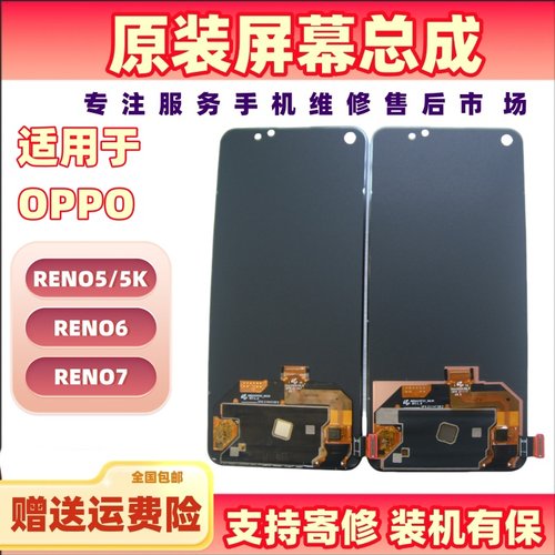 适用于OPPO RENO5/5K/RENO6/RENO7/K9/GT原装屏幕总成 拆机显示屏