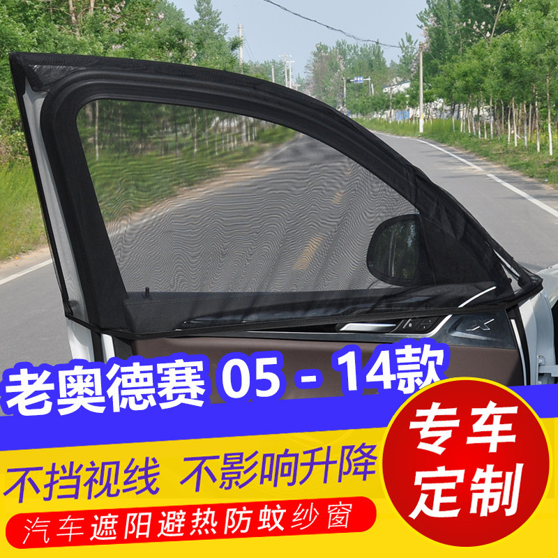 老款本田奥德赛车用窗帘防蚊纱窗