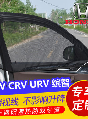 本田XRVCRVURV缤智防蚊虫纱窗