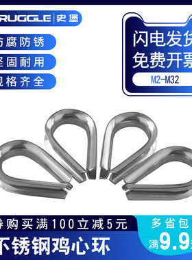 304不锈钢套环鸡心环钢丝绳保护环三角环吊环圈环M2 3 4 5 6 8 10
