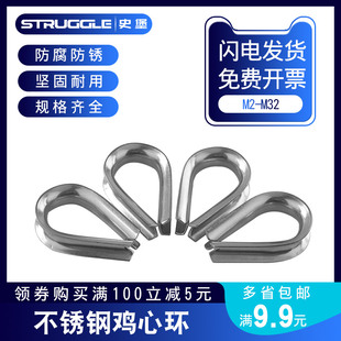 304不锈钢套环鸡心环钢丝绳保护环三角环吊环圈环M2 3 4 5 6 8 10