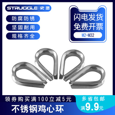 304不锈钢鸡心环护套环万博先创