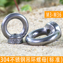 304不锈钢吊环螺母 810 圆环吊耳环型圆形手拧高强度螺母M3