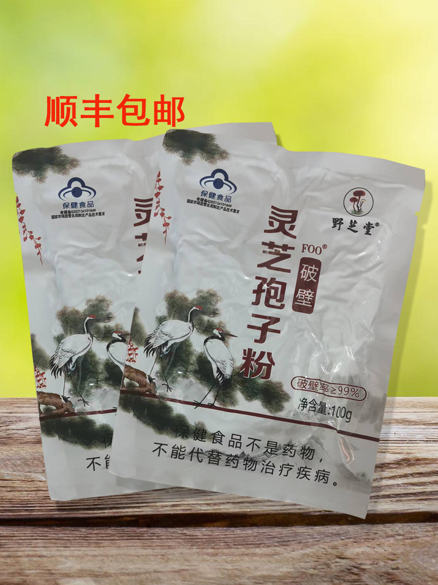 正品破壁灵芝孢子粉保健号100克真空包装头道林芝袍子粉买2送1