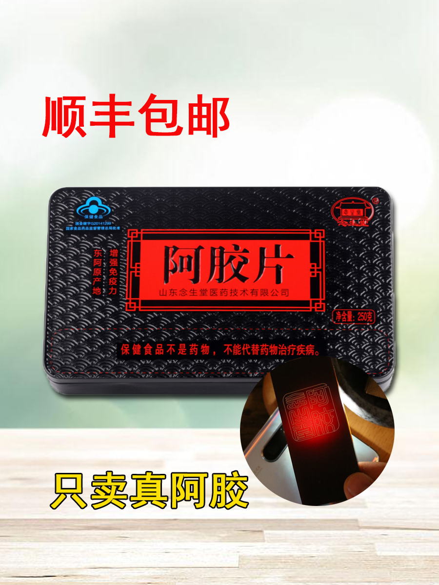 阿胶片山东东阿正品纯驴皮阿胶块250g包装念生堂ejiao免费打粉