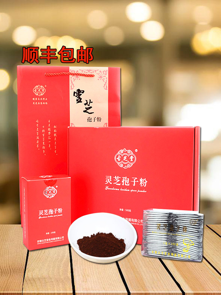 古芝堂灵芝孢子粉正宗500g1斤礼盒包装头道林芝袍子粉孢子25年