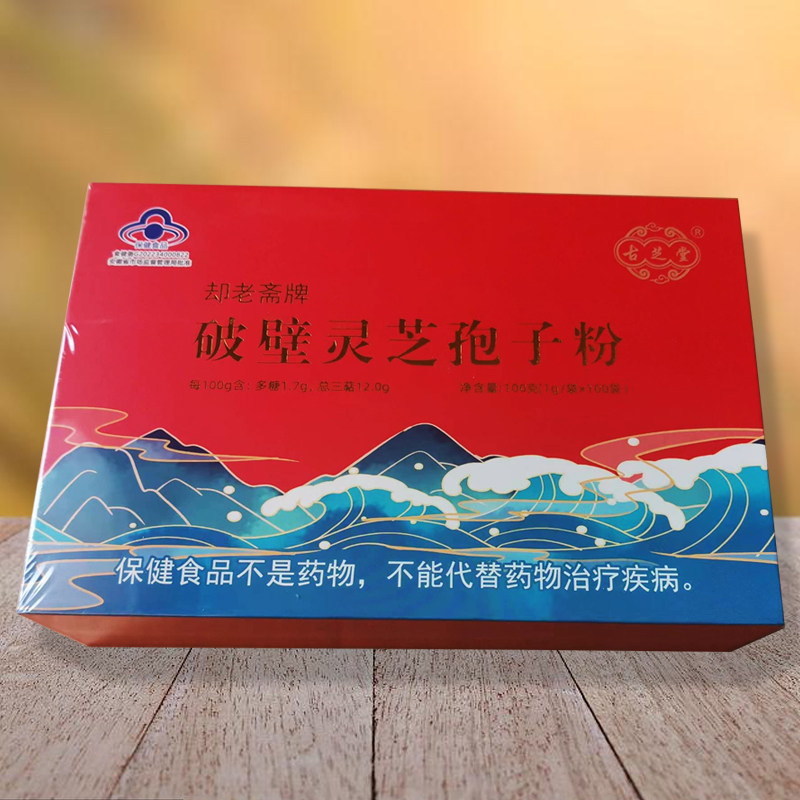 正品破壁灵芝孢子粉古芝堂100g头道林芝孢子粉却老斋买2送1