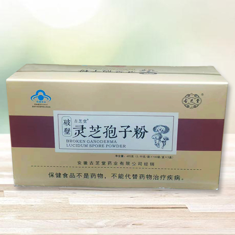 古芝堂灵芝孢子粉破壁正品灵芝粉林芝孢子粉头道孢子灵芝