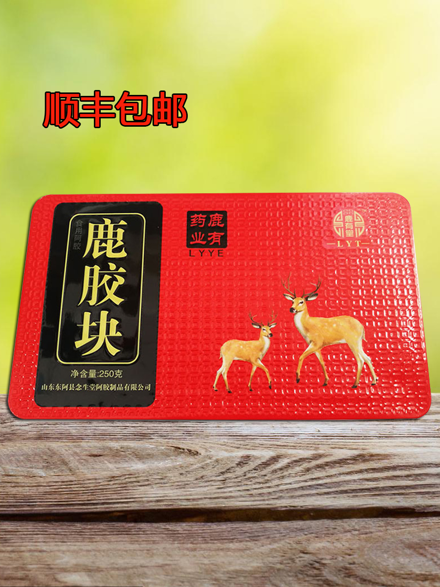 阿胶块正品鹿胶块250g铁盒包装食用鹿胶片山东东阿免费打粉蛋白