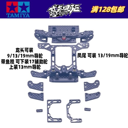 田宫迷你四驱车 公开组用套件 S2 速2 仿件套 头三弹簧尾双弹簧