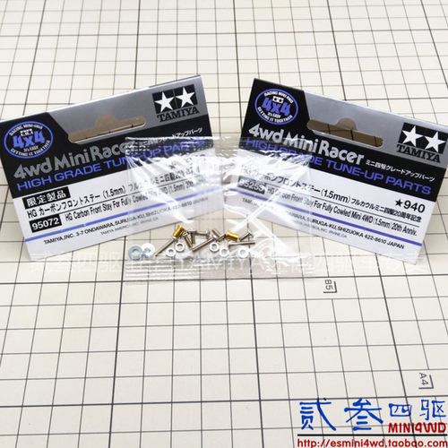 正品 田宫四驱车配件 95072/95253拆卖 螺丝包 螺丝 垫片 铜管