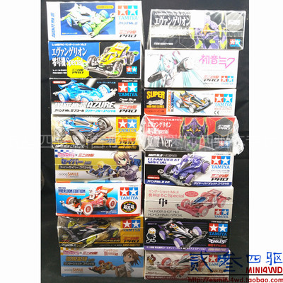 进口正品 田宫TAMIYA迷你四驱车 绝版限定 94715 92219 92221