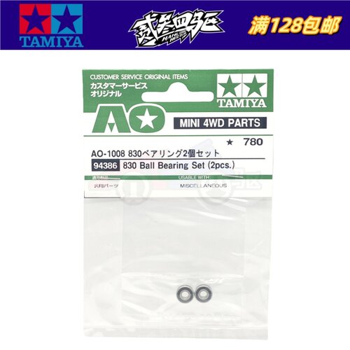 四驱车配件830滚珠轴承