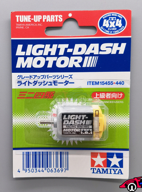 正品田宫四驱车单头黄银14600~17800r/min难度技术赛道马达15455