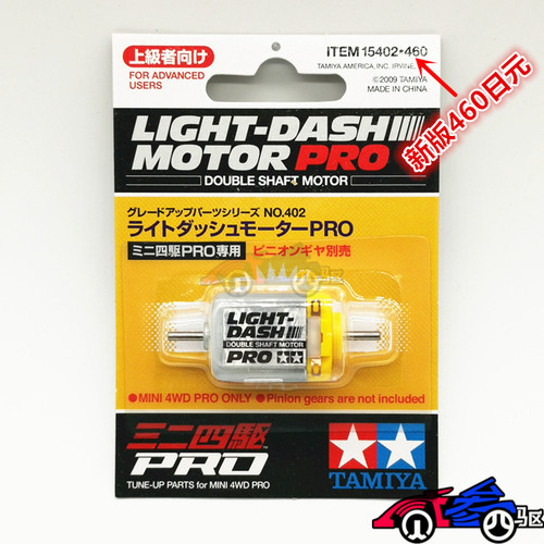 田宮TAMIYA 迷你四驱车配件 双头马达 黄银 17800转 稳定型 15402