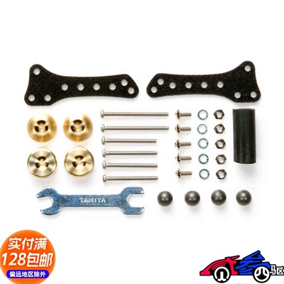 田宫迷你四驱车配件铜分体丁