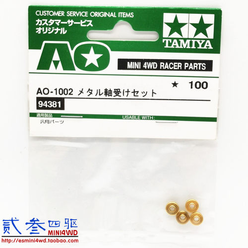 TAMIYA 进口正品 田宫四驱车配件 避震车 提丁架用 压力轴承94381