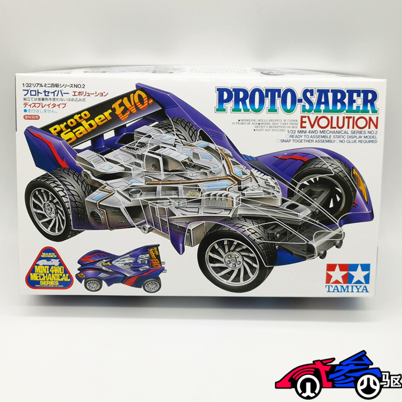 田宫TAMIYA四驱车静态模型 四驱兄弟 改革快刀号/进化者95568现货