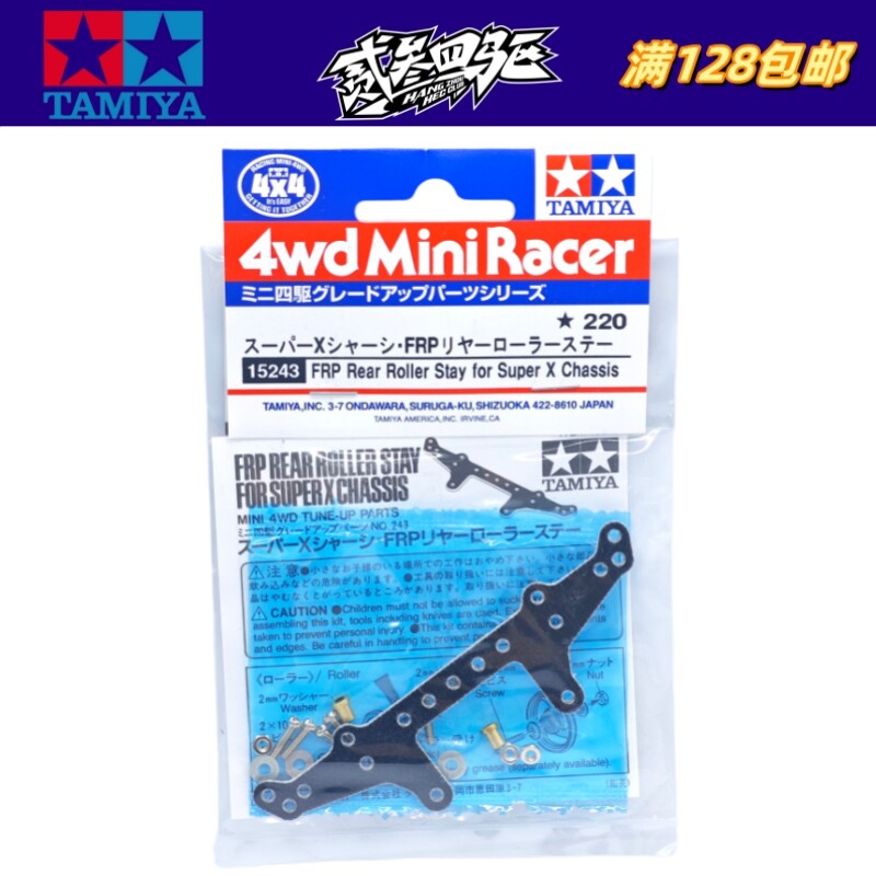 原装 田宫迷你四驱车配件 玻纤强化FRP 1.5mm凤尾 BMAX用 15243