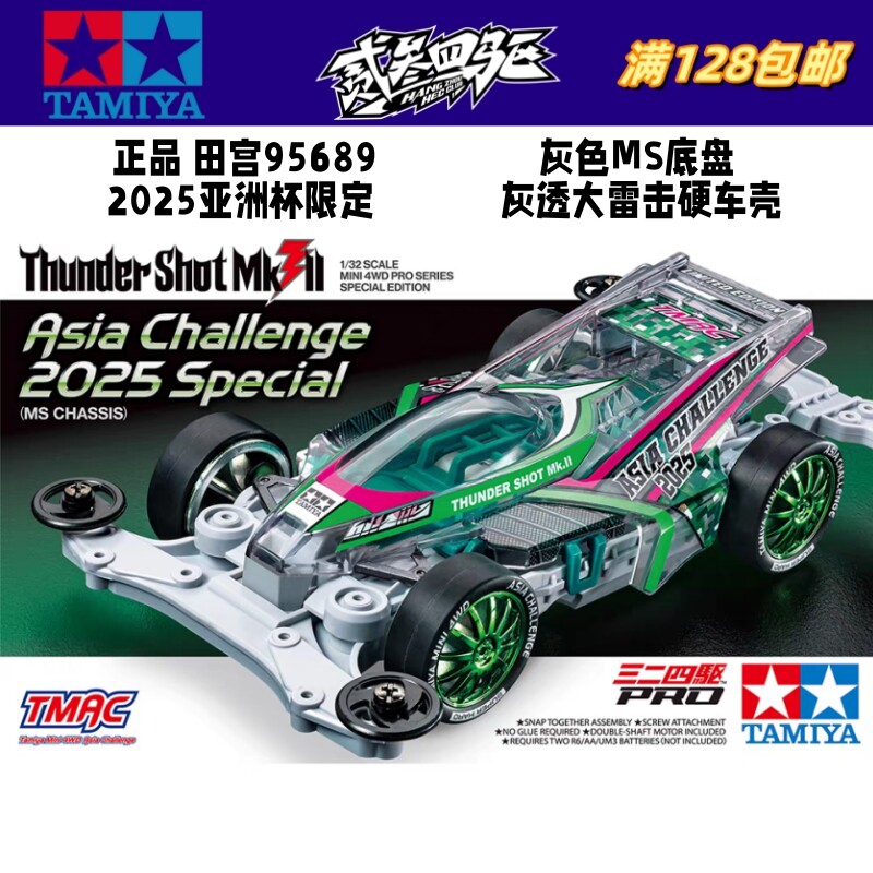 田宫2025年限定灰色MS灰透大雷击