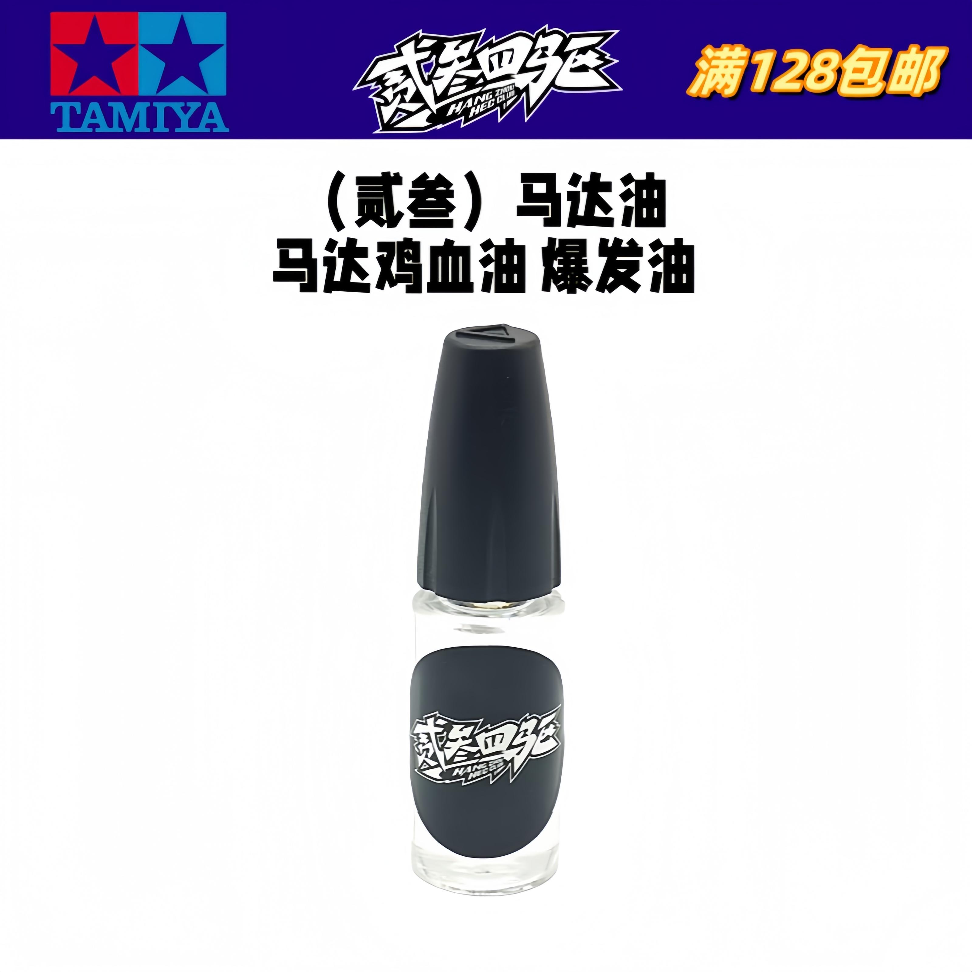 自制 田宫四驱车比赛用 贰叁马达油 马达鸡血 爆发油 提高转速图片