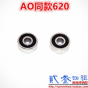 贰叁四驱 自制 田宫迷你四驱车配件 620轴承 AO620 94389同款 2颗