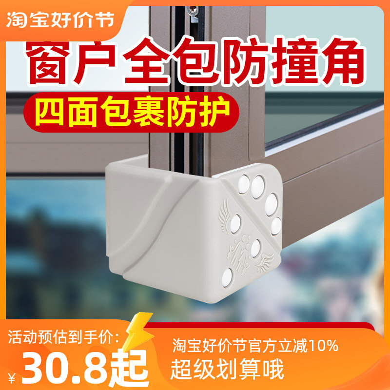 窗户防撞角系统桥铝合金塑钢加厚全包保护套直角内开防碰头防护角图片